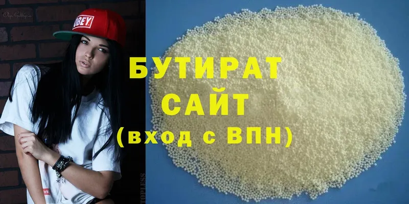 БУТИРАТ 99% Вытегра